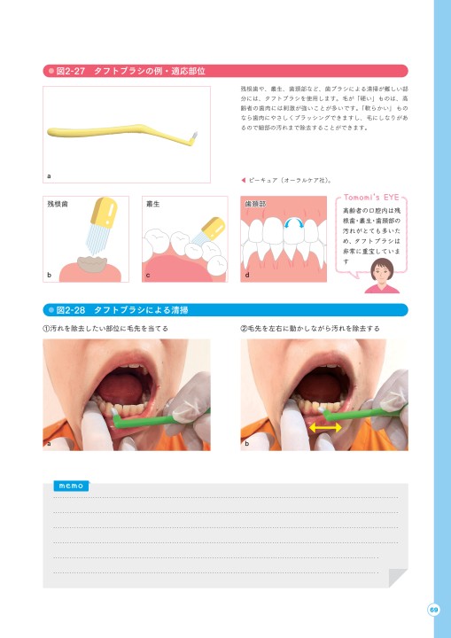 ポケッタブル口腔ケアマニュアル ポケッタブル口腔ケアマニュアル 71NaseB9byL._UF1000