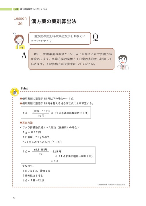 口腔漢方処方早わかりガイド