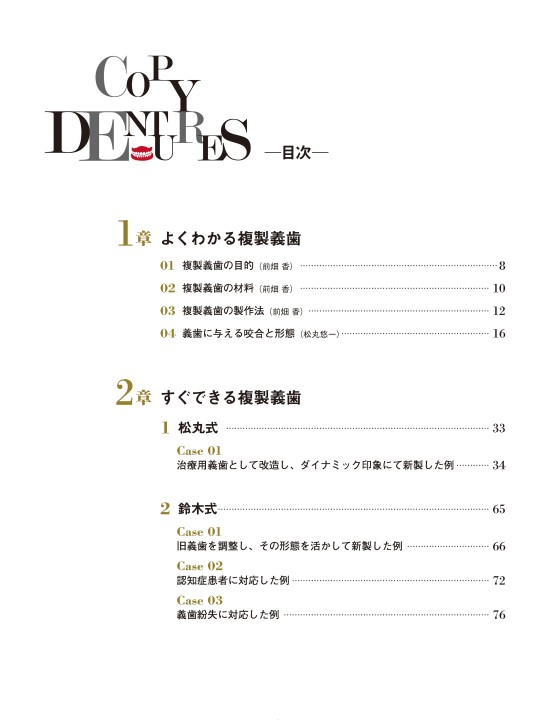 コピーデンチャーズ 複製義歯の製作とその活用法