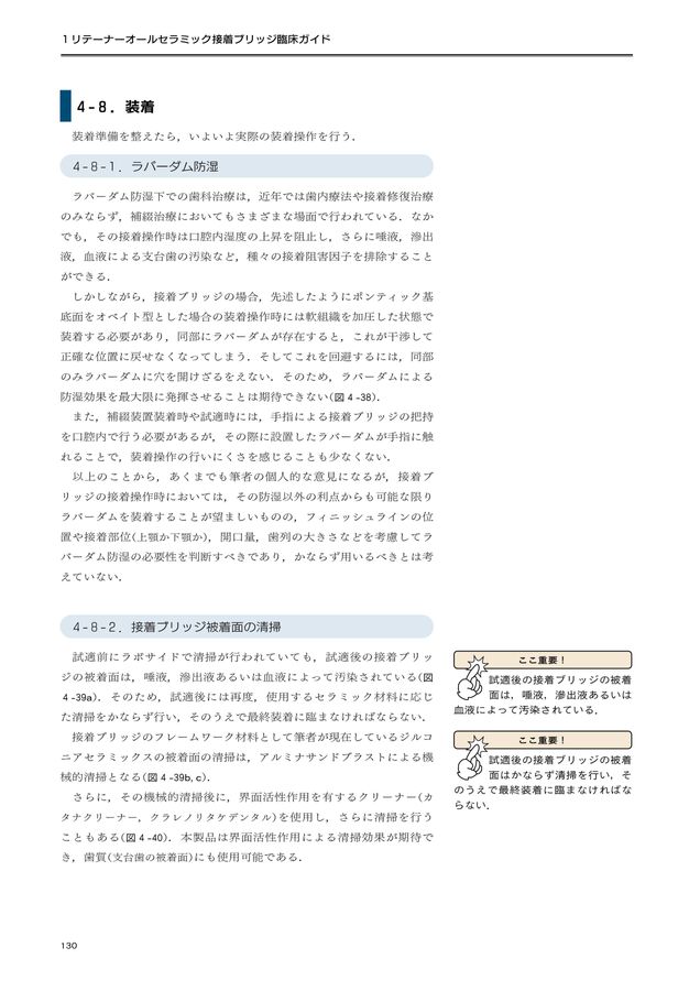 1リテーナーオールセラミック 接着ブリッジ臨床ガイド | 大谷