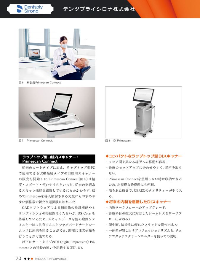 クラウド化する口腔内スキャナー完全ガイド