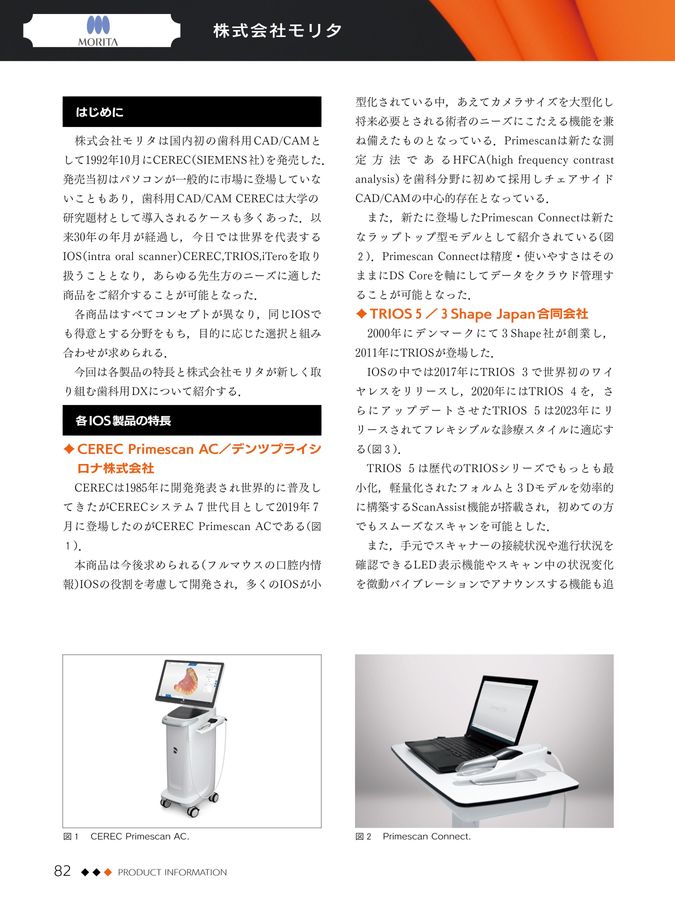 クラウド化する口腔内スキャナー完全ガイド