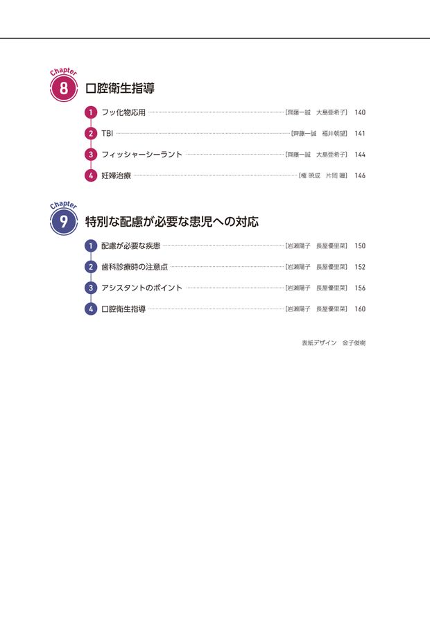 【美品】歯科衛生士とともに学ぶ　ＧＰのための小児歯科ケーススタディ 歯科衛生士とともに学ぶ GPのための小児歯科ケーススタディ