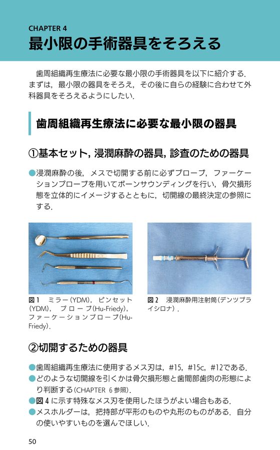 歯周組織再生療法ポケットガイド