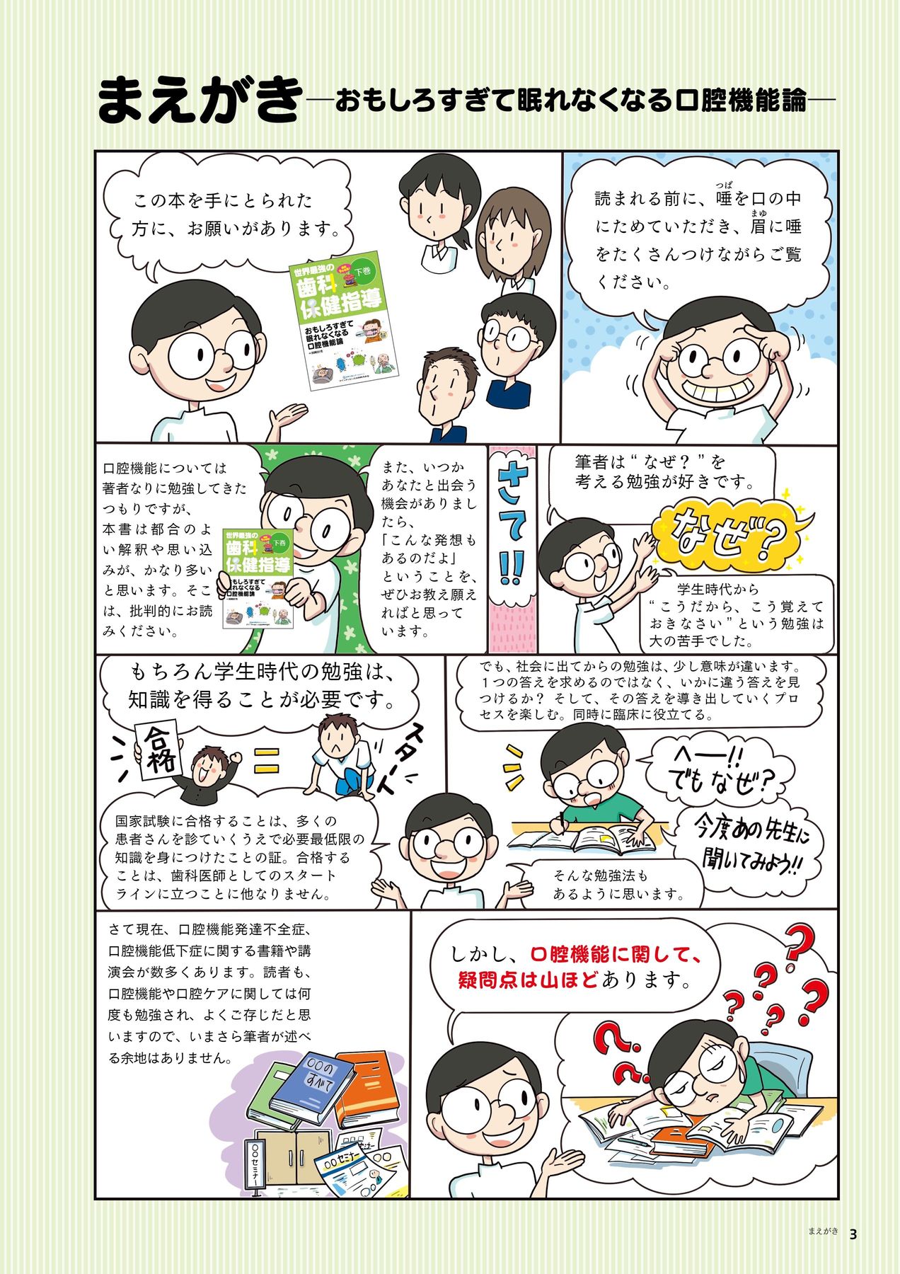 世界最強の歯科保健指導 下巻