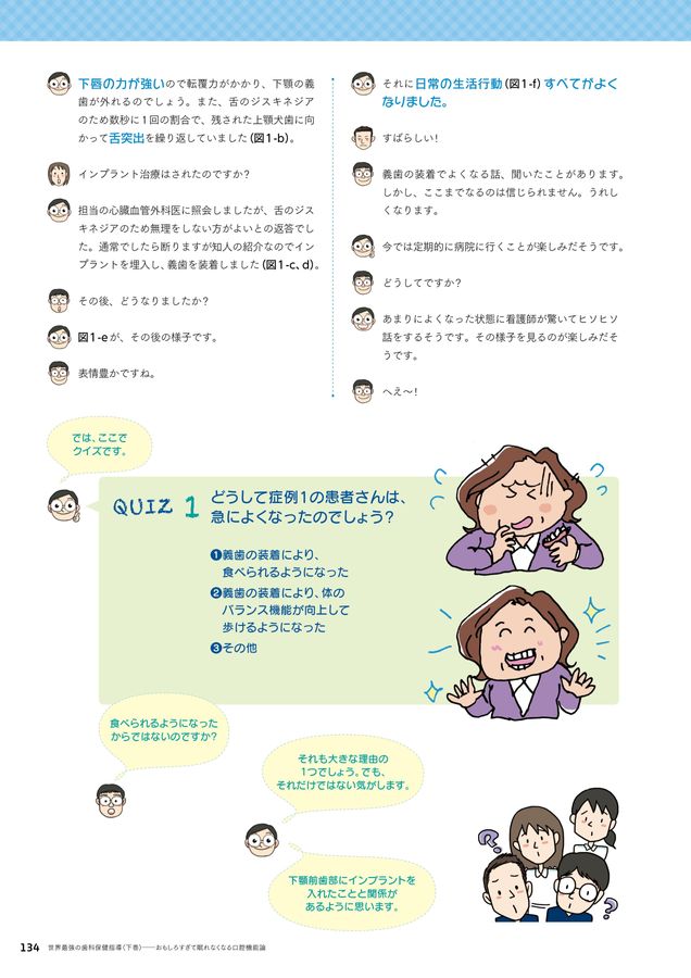 世界最強の歯科保健指導 上巻 | 岡崎好秀 |本 | 通販 | Amazon