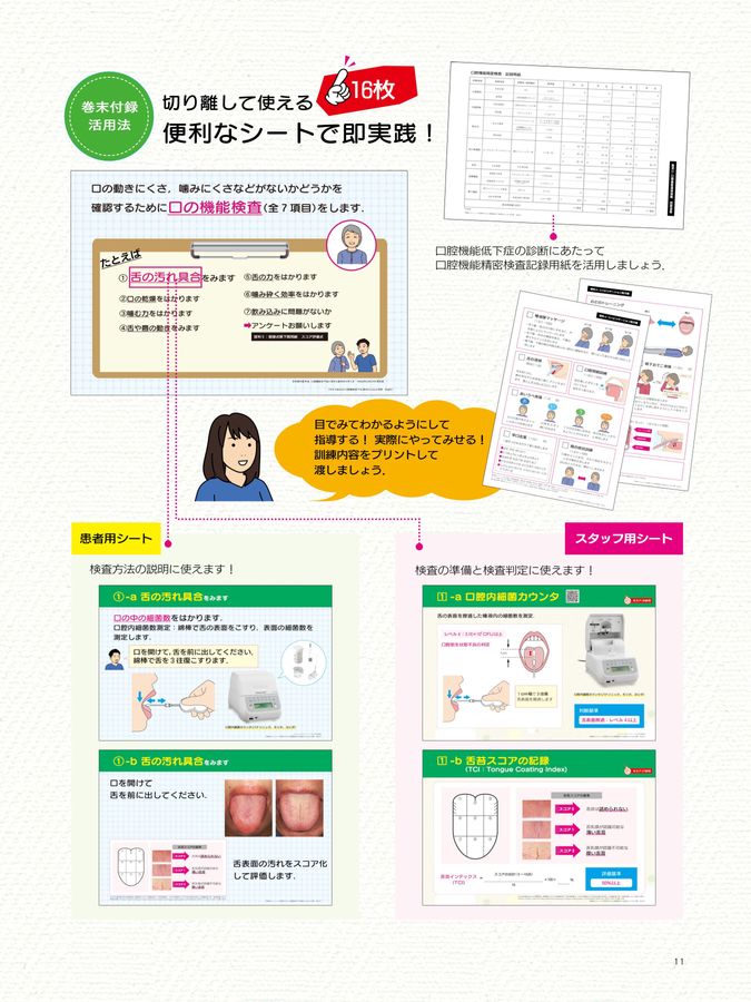 口腔機能低下症読本 口腔機能低下症読本