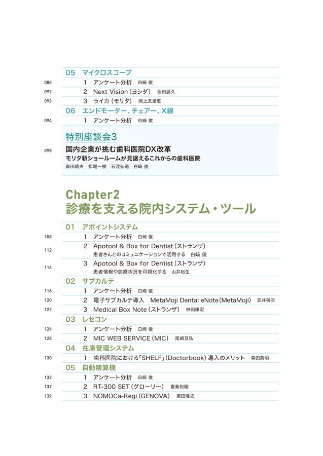 ⚠裁断済　MID-G型歯科クリニックの創り方 MID-G型歯科クリニックの創り方 〜未来を見据えた次世代の経営