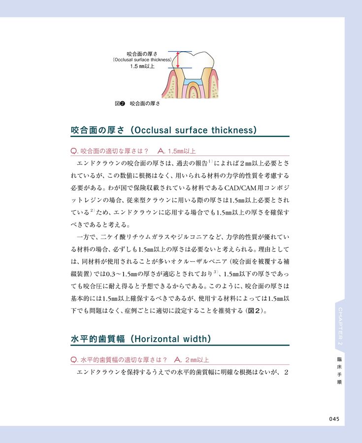 エンドクラウン 理論と実践の徹底解説 刊行にあたって：エンドクラウン 理論と実践を徹底解説｜本の