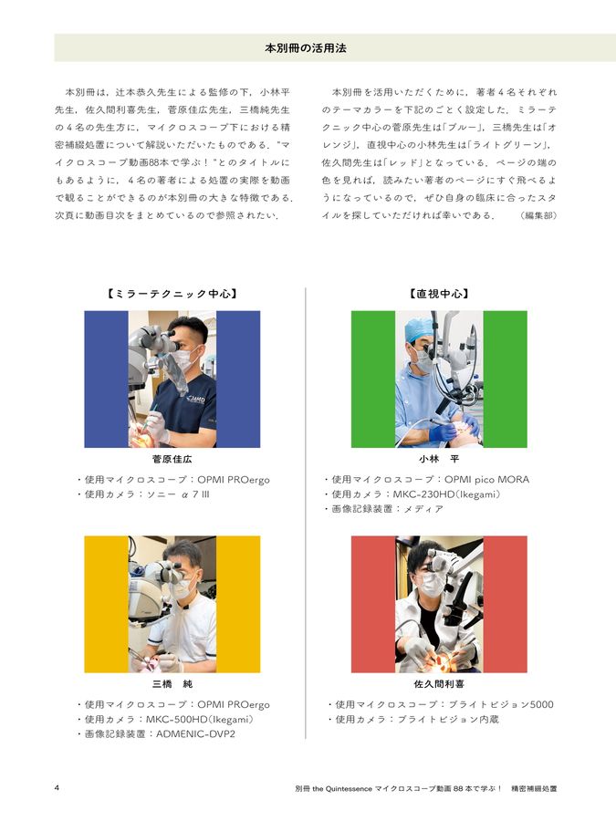 【2024春夏新色】 マイクロスコープ動画88本で学ぶ！ 精密補綴処置_no_link 健康・医学