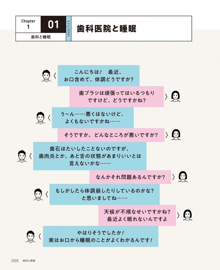 歯科と睡眠 睡眠歯科医療はじめましょう！