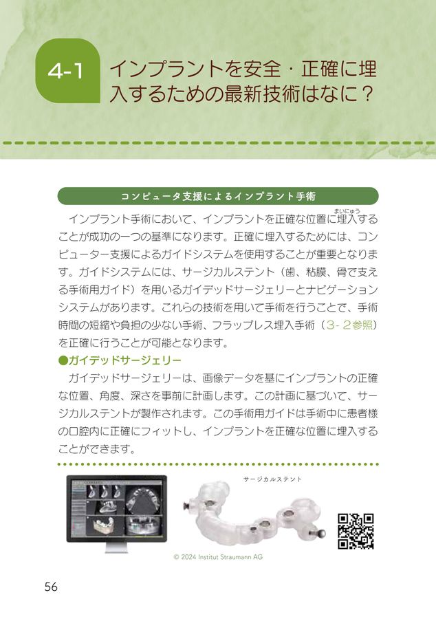 患者さんのためのインプラント Q&A - クインテッセンス出版