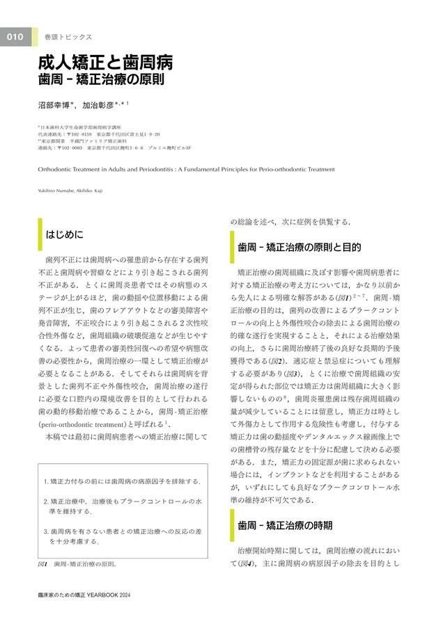 臨床家のための矯正YEARBOOK2024