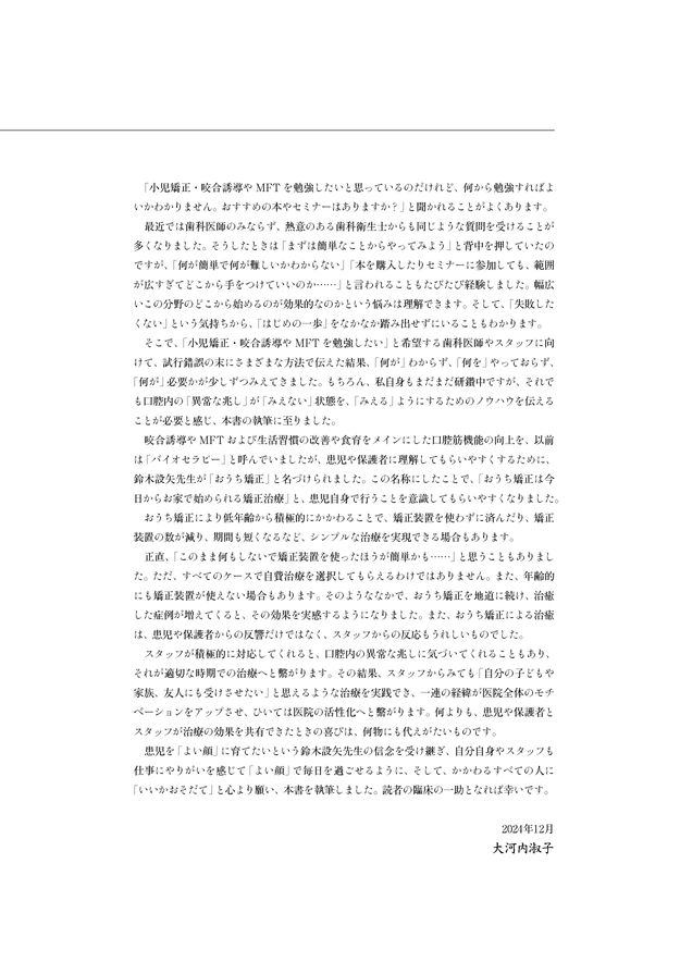 おうち矯正Q＆A 0歳から不正咬合を予防する“もっと”身近な指導法