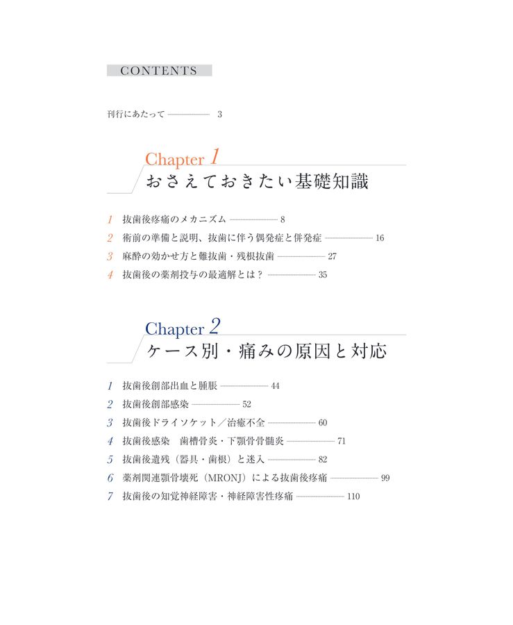 抜歯後の痛みと偶発症 しっかり学ぶ抜歯後の痛みと偶発症 口腔外科に強くなる
