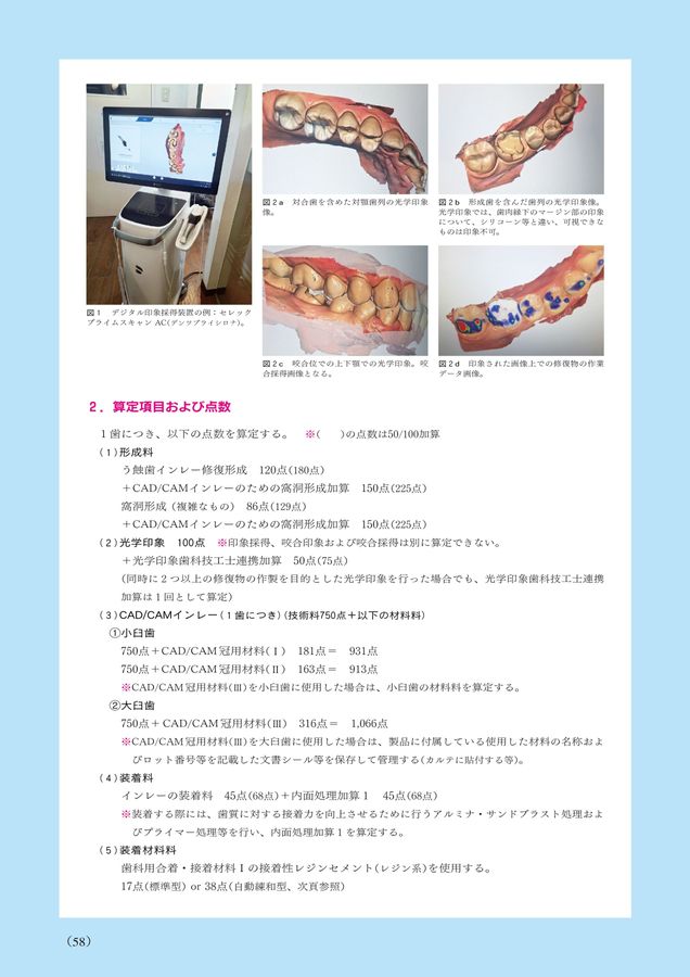 歯科保険請求2025