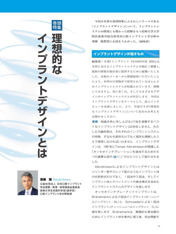 インプラント YEARBOOK 2025 インプラント YEARBOOK 2025: 理想的なインプラントデザインとは