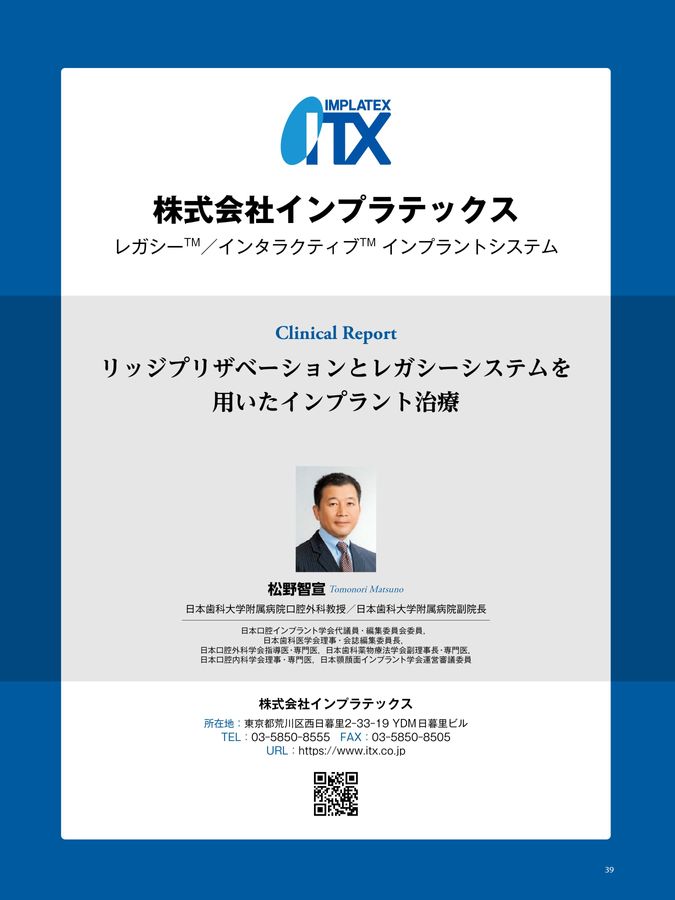 インプラントYEARBOOK 2025
