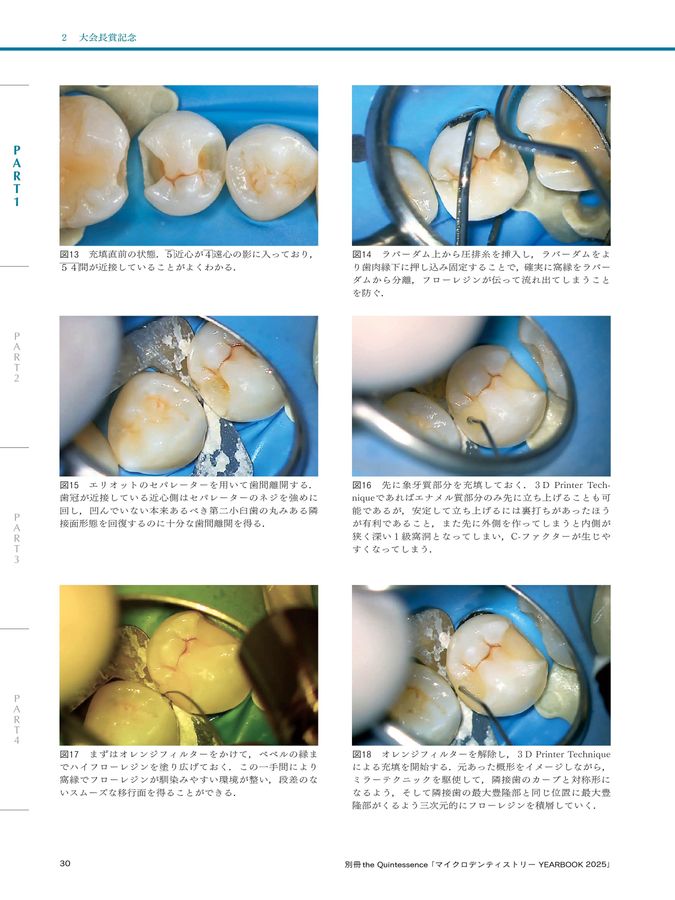 マイクロデンティストリーYEARBOOK2025