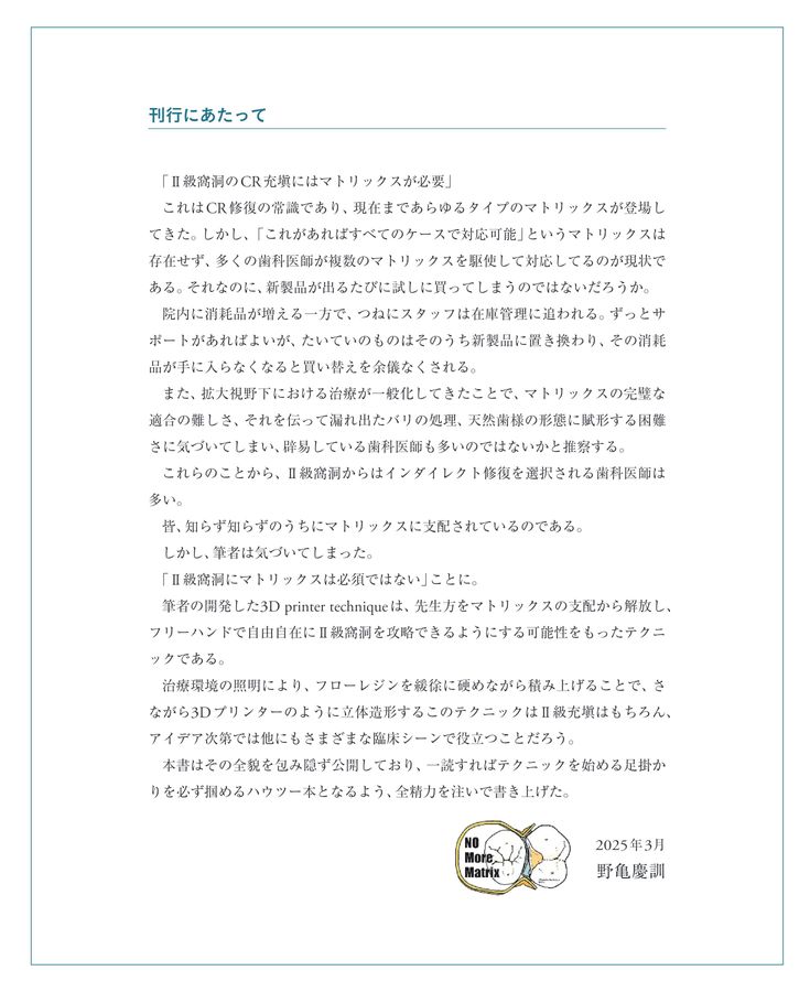 4月の新刊】脱マトリックス！フリーハンドのII級窩洞CR充塡 3D