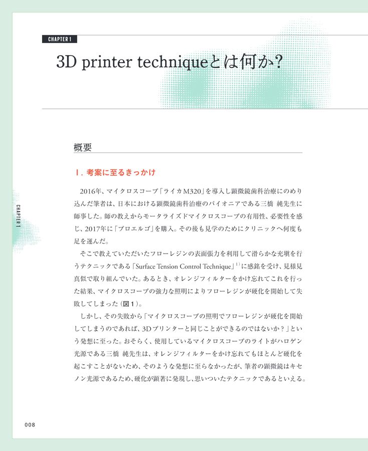 脱マトリックス！フリーハンドのII級窩洞CR充填 3D printer