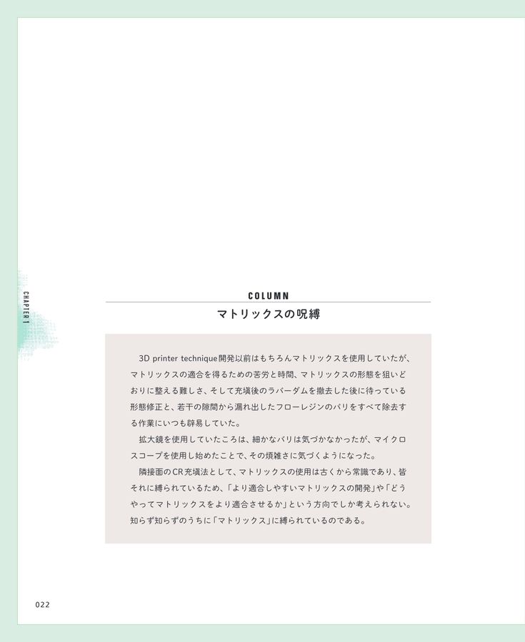 フリーハンドの II級窩洞CR充填 3D printer technique 脱マトリックス！フリーハンドのII級窩洞CR充填 3D printer