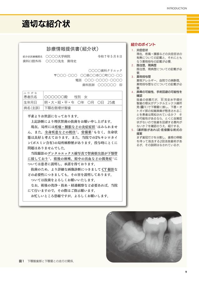 そのままつかえる照会状の書き方 そのままつかえる照会状の書き方 抜歯・インプラント・歯科小手術・歯
