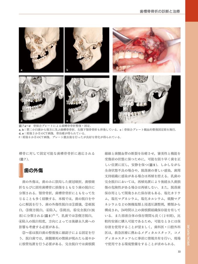 口腔外科YEARBOOK 一般臨床家，口腔外科医のための口腔外科