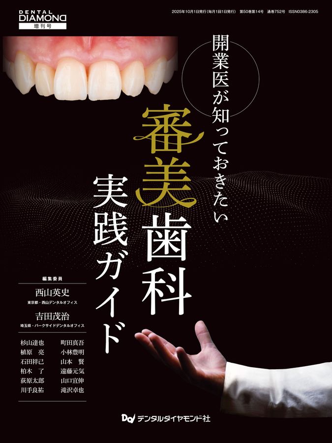 開業医が知っておきたい 審美歯科実践ガイド