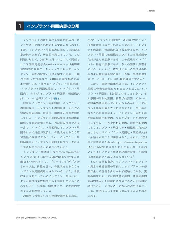 YEARBOOK2026_これ1冊ですべて学べる！_インプラント周囲疾患対応