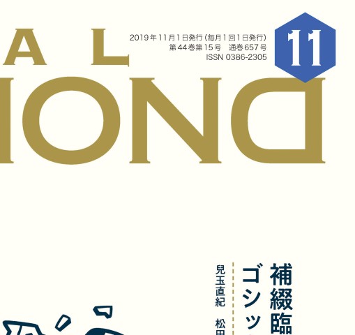 Amazon.co.jp: デンタルダイヤモンド 歯科 歯医者 本 冊子 歯
