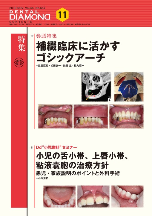 Amazon.co.jp: デンタルダイヤモンド 歯科 歯医者 本 冊子 歯