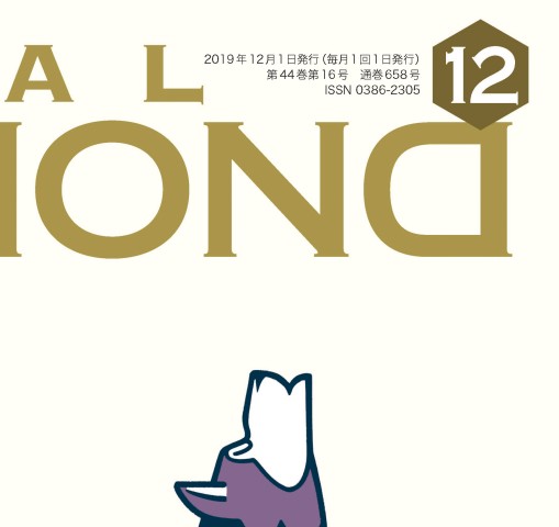 デンタルダイヤモンド 2019年12月号