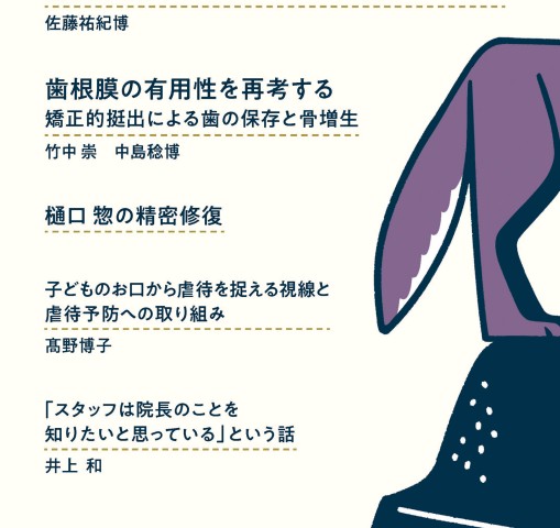 デンタルダイヤモンド 2019年12月号