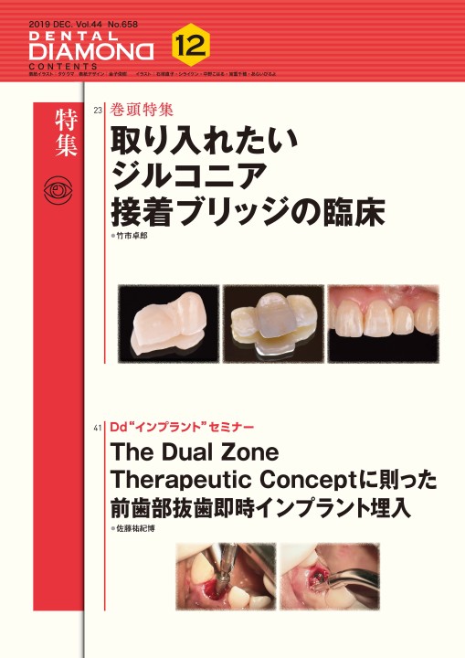 デンタルダイヤモンド 2019年12月号