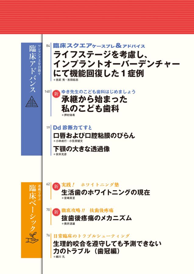 デンタルダイヤモンド　2024年　１月〜12月　セット 1月, 2024 - 歯科医療従事者のための専門メディア ： Dental