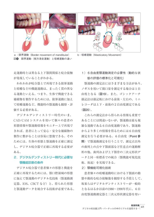 顎機能異常と咬合 Amazon.co.jp: 顎口腔機能異常と咬合のマネジメント : J.P.