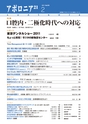 アポロニア21　2012年1月号