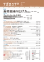 アポロニア21　2012年3月号