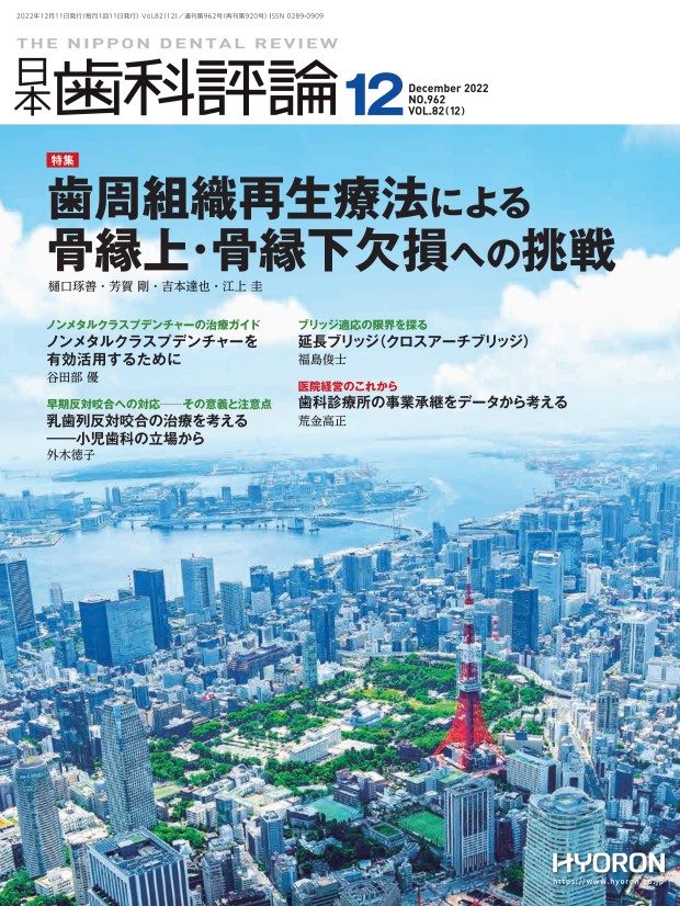 日本歯科評論12月号