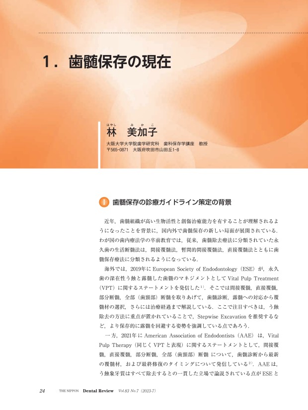 日本歯科評論7月号