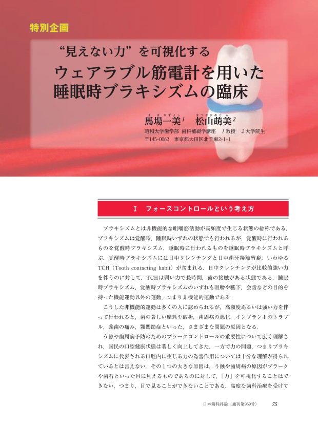 日本歯科評論7月号